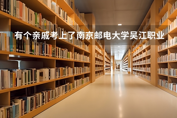 有个亲戚考上了南京邮电大学吴江职业技术学院，但不知道分在哪个专业，请问如何查询？